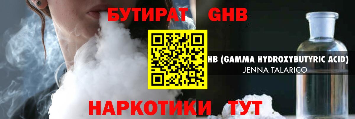 Бутират  Вход с VPN  Карачаевск  Бутират 99% 