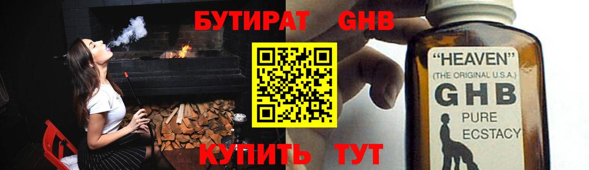 БУТИРАТ BDO 33% Карачаевск