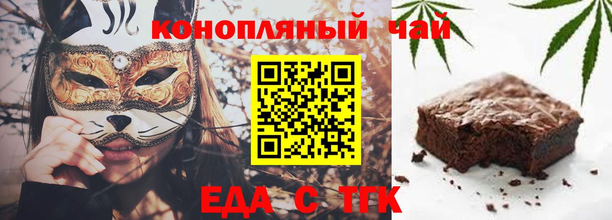 Карачаевск  Печенье с ТГК конопля  Вход с VPN 
