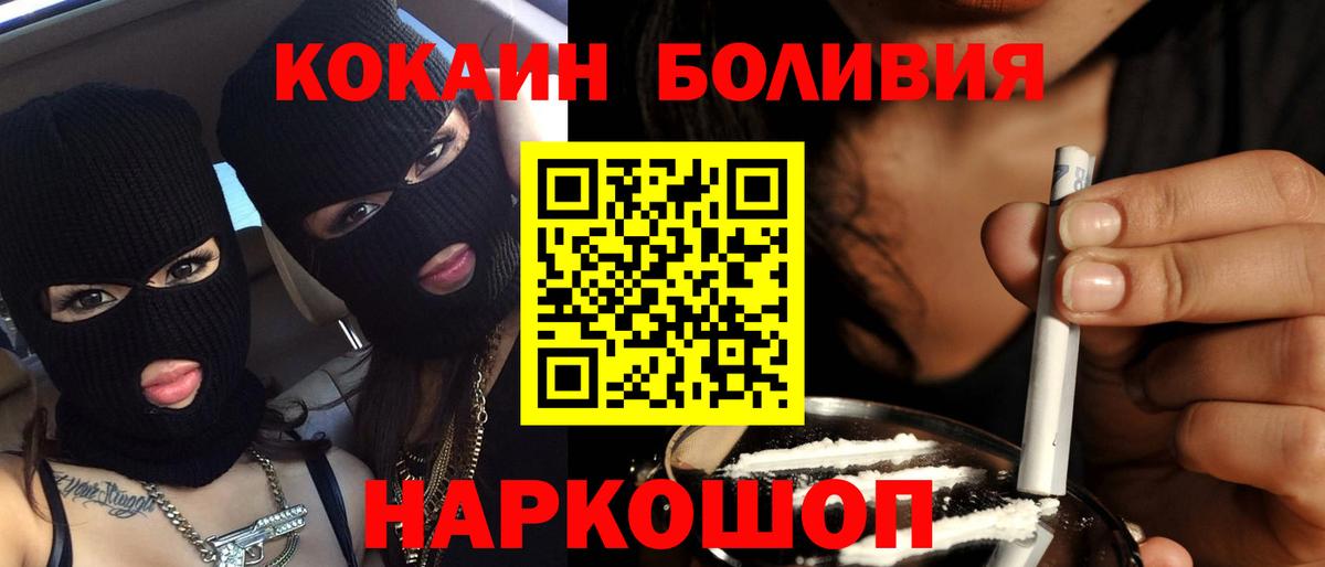COCAIN Боливия Карачаевск